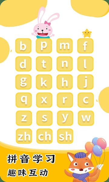 宝贝学拼音app v3.3.4 安卓版 0
