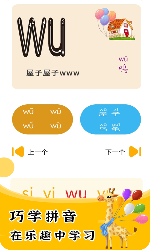 宝贝学拼音最新版 宝贝学拼音官方版