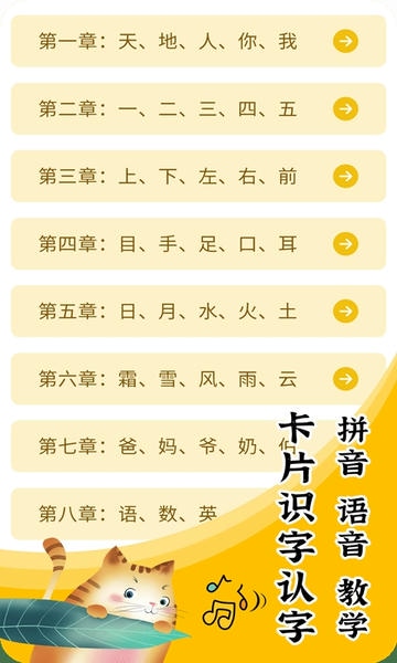 宝贝学拼音app v3.3.4 安卓版 1