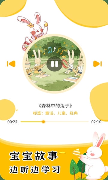 宝贝学拼音app v3.3.4 安卓版 2