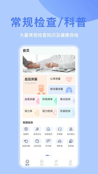 体检宝最新版 体检宝官方版
