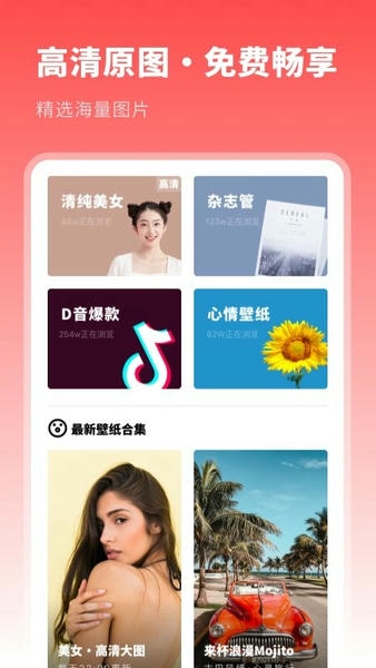 动漫主题壁纸软件 v1.21401.5 安卓版 2