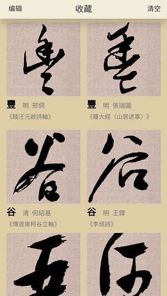 书法大辞典手机版 v3.1.3 安卓版 1
