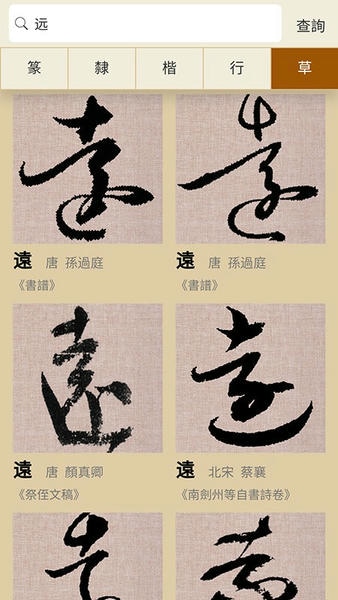 书法大辞典最新版 书法大辞典官方版