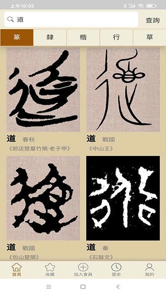 书法大辞典手机版 v3.1.3 安卓版 2