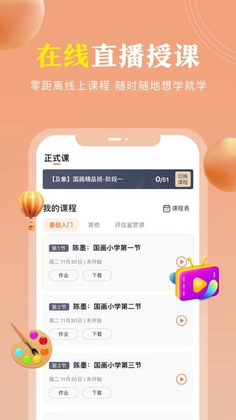 国学轻松学官方版 v4.4.3 安卓版 1