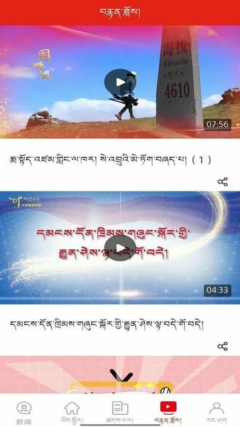 中国藏族网通客户端 v6.0.6 安卓版 0