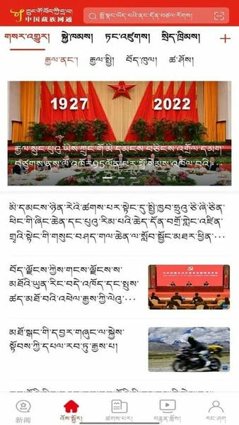 中国藏族网通客户端 v6.0.6 安卓版 1