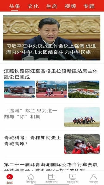 中国藏族网通客户端 v6.0.6 安卓版 2