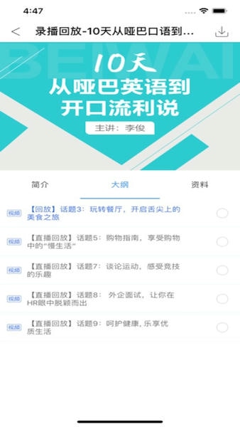 北外e课堂最新版 北外e课堂官方版