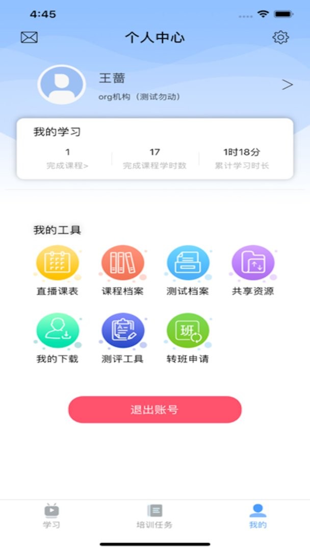 北外e课堂官方版 v2.6.4 安卓版 0