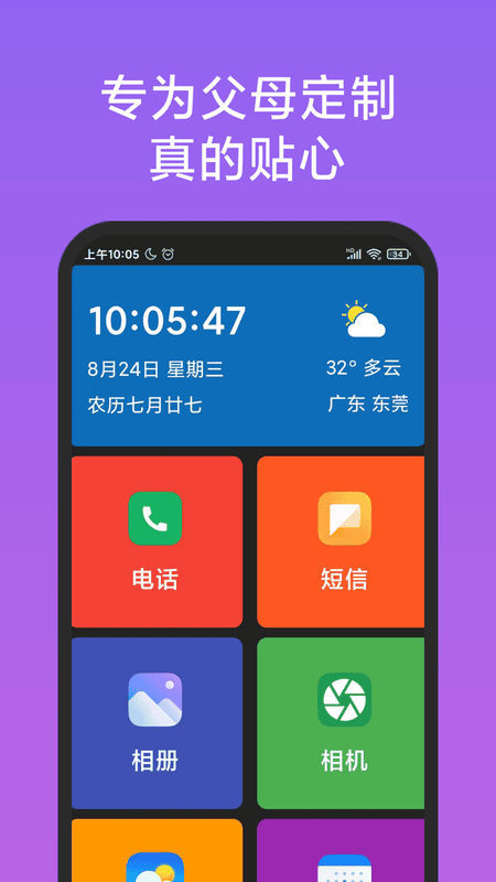 老人简用桌面最新版 老人简用桌面官方版