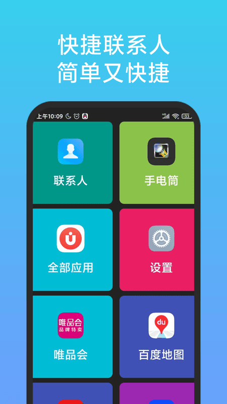 老人简用桌面软件 v1.3.4 安卓版 1