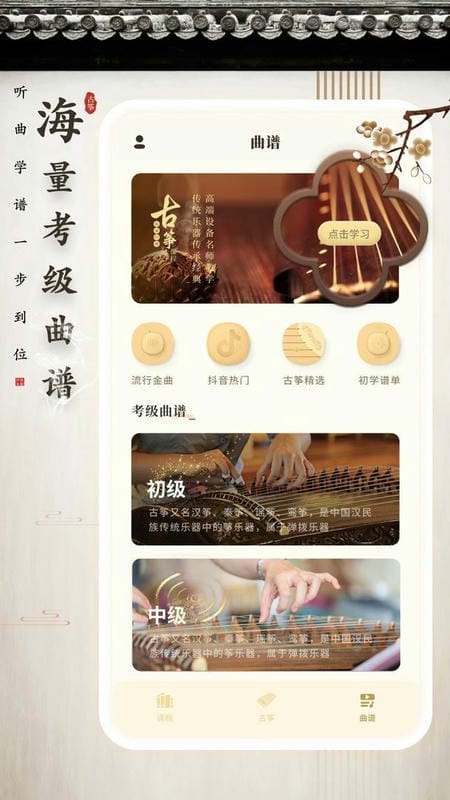 手机弹古筝软件 v4.0.2 安卓版 2