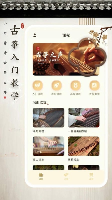 手机弹古筝软件 v4.0.2 安卓版 0