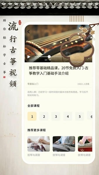 手机弹古筝软件 v4.0.2 安卓版 1