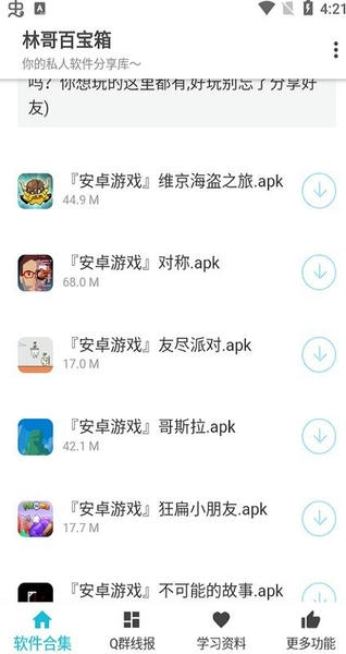 林哥百宝箱最新版 林哥百宝箱官方版