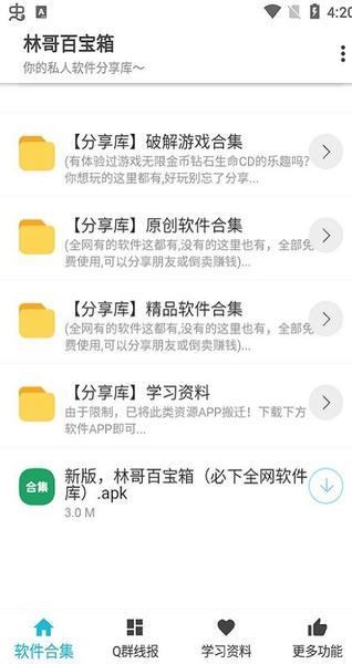 林哥百宝箱最新版 v1.0.0 安卓版 0