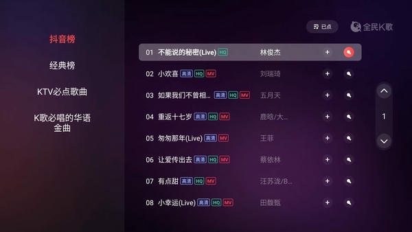 全民k歌tv版app v5.4.12.1 安卓版 2