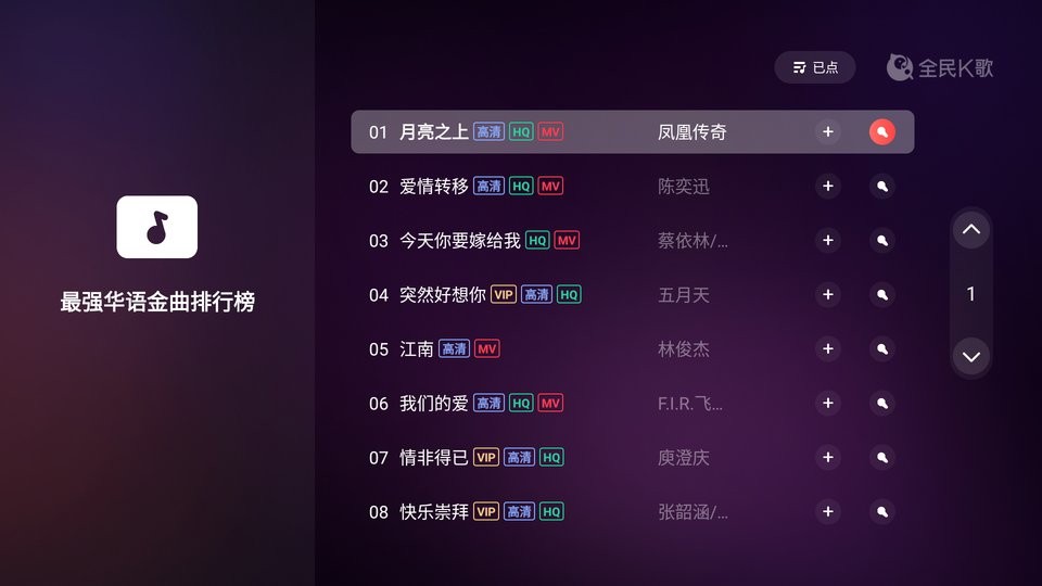 全民k歌tv版app v5.4.12.1 安卓版 0