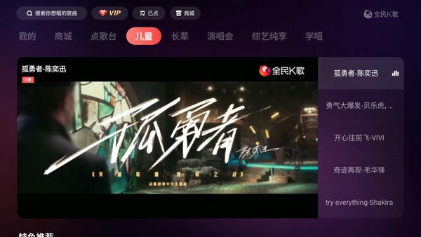 全民k歌tv版app v5.4.12.1 安卓版 1