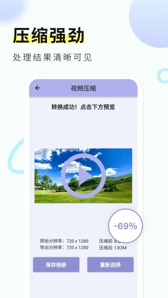 金舟视频压缩官方版
