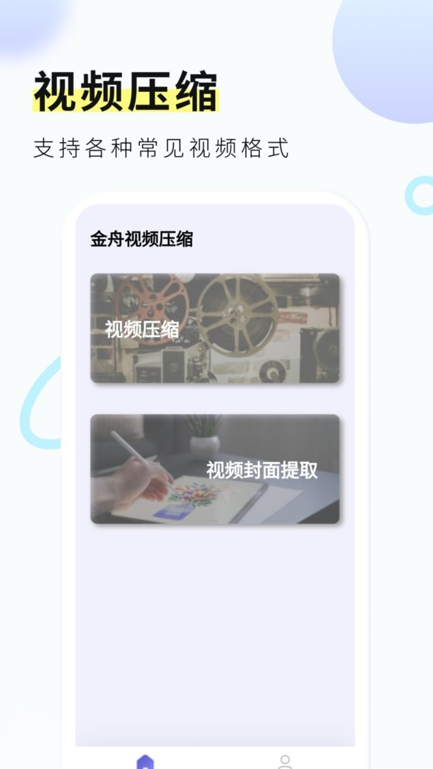 金舟视频压缩app v2.0.2 安卓版 1