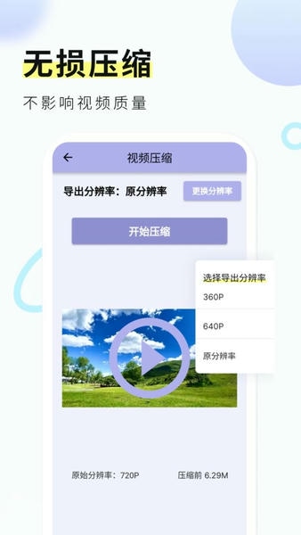 金舟视频压缩app v2.0.2 安卓版 0
