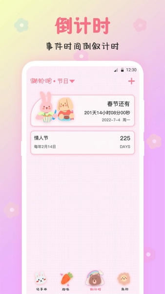 可爱备忘录软件 v4.1.9 安卓版 1
