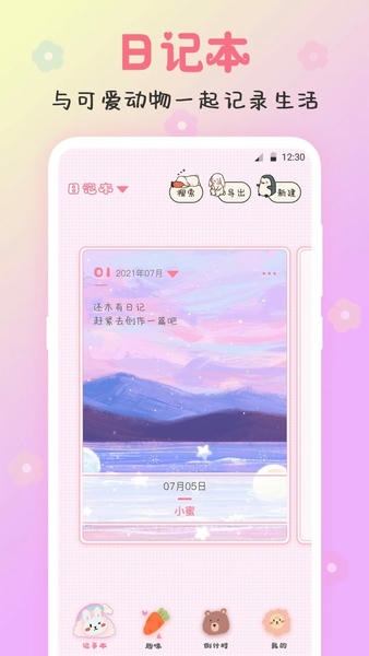 可爱备忘录软件 v4.1.9 安卓版 0