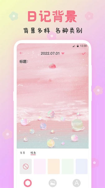 可爱备忘录软件 v4.1.9 安卓版 2