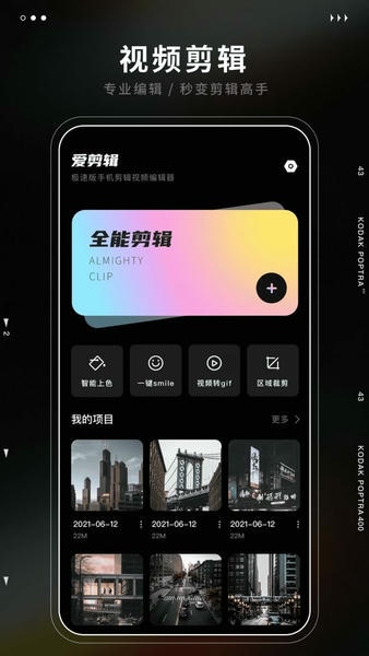 爱剪辑极速版最新版 v1.6.0 安卓版 2