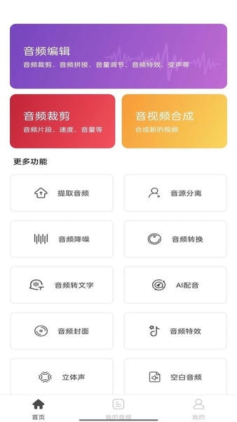 音乐剪辑工具软件 v1.0.3 安卓版 0