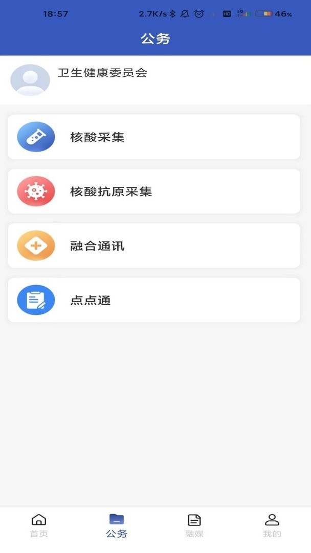克政通手机版 v2.2.6 安卓版 1