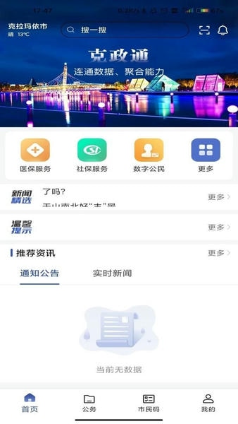 克政通手机版 v2.2.6 安卓版 2