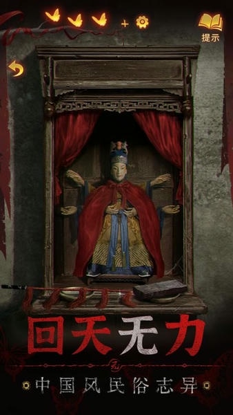 纸嫁衣5无间梦境官方版 v1.0.0 安卓版 0