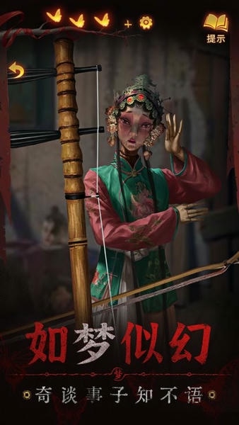 纸嫁衣5无间梦境官方版 v1.0.0 安卓版 1