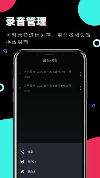 金舟录音最新版 金舟录音官方版