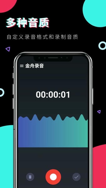 金舟录音app v3.1.1 安卓版 0