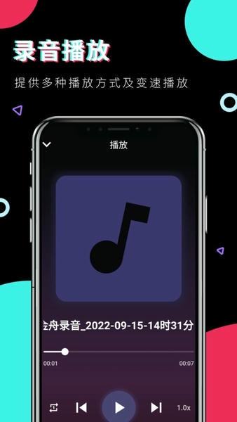 金舟录音app v3.1.1 安卓版 1