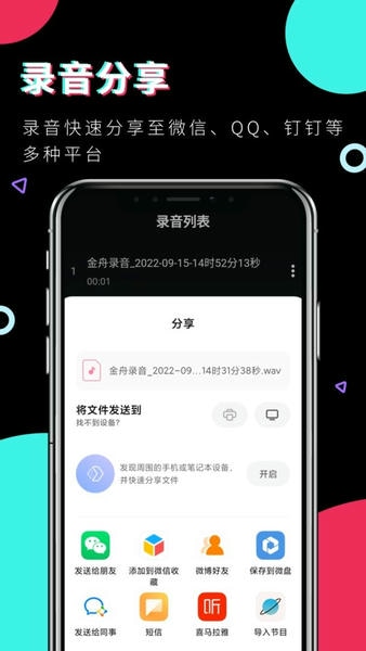 金舟录音app v3.1.1 安卓版 2
