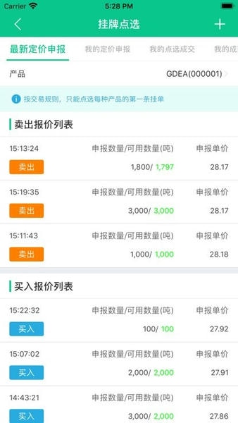 广东碳交易官方版 v1.0.0.19 安卓版 1