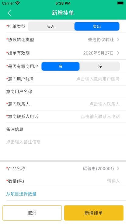 广东碳交易官方版 v1.0.0.19 安卓版 0