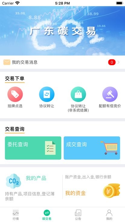 广东碳交易官方版 广东碳交易app