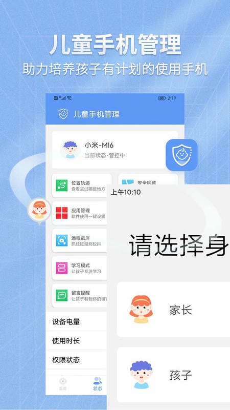 儿童手机管理官方版