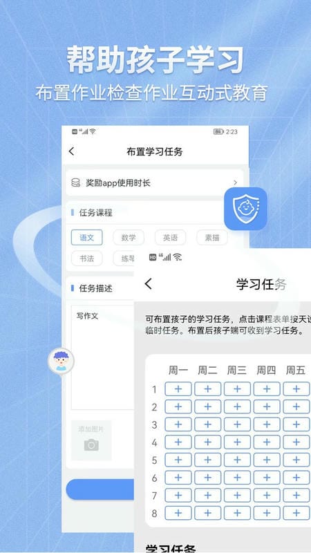 儿童手机管理app v1.2.5 安卓版 0