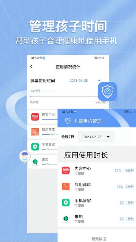 儿童手机管理app v1.2.5 安卓版 1