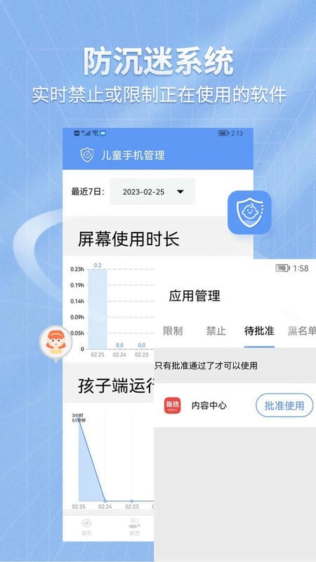 儿童手机管理app v1.2.5 安卓版 2