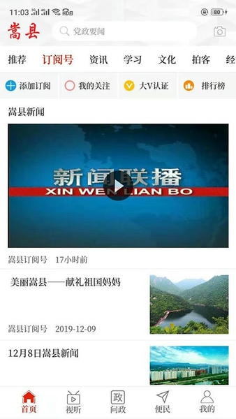 云上嵩县客户端 v3.0.1 安卓版 1