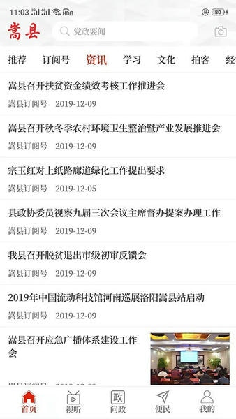 云上嵩县最新版 云上嵩县官方版